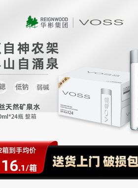 voss芙丝天然矿泉水弱碱性水饮用水500ml*24瓶整箱zb