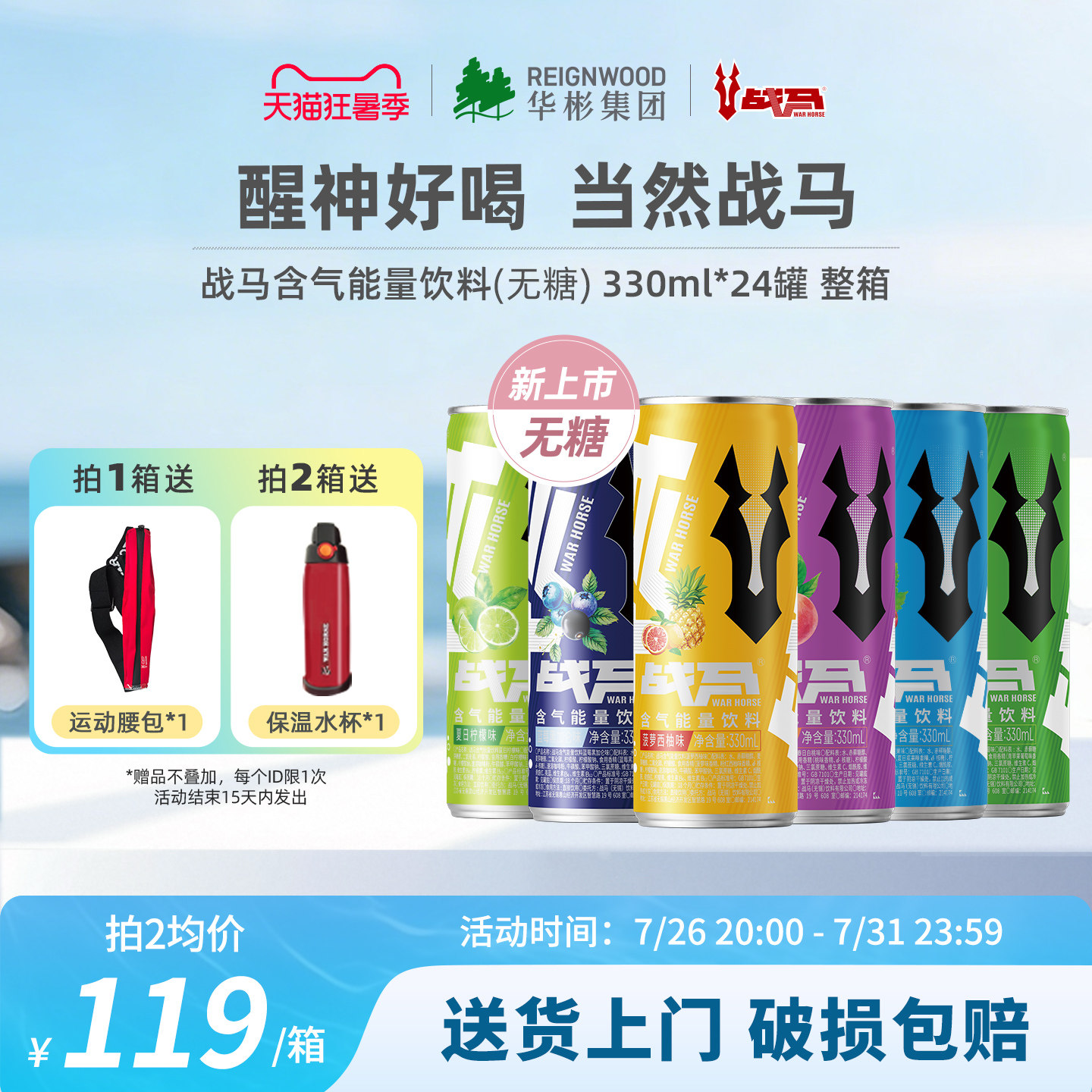 战马功能性饮料健身运动整箱