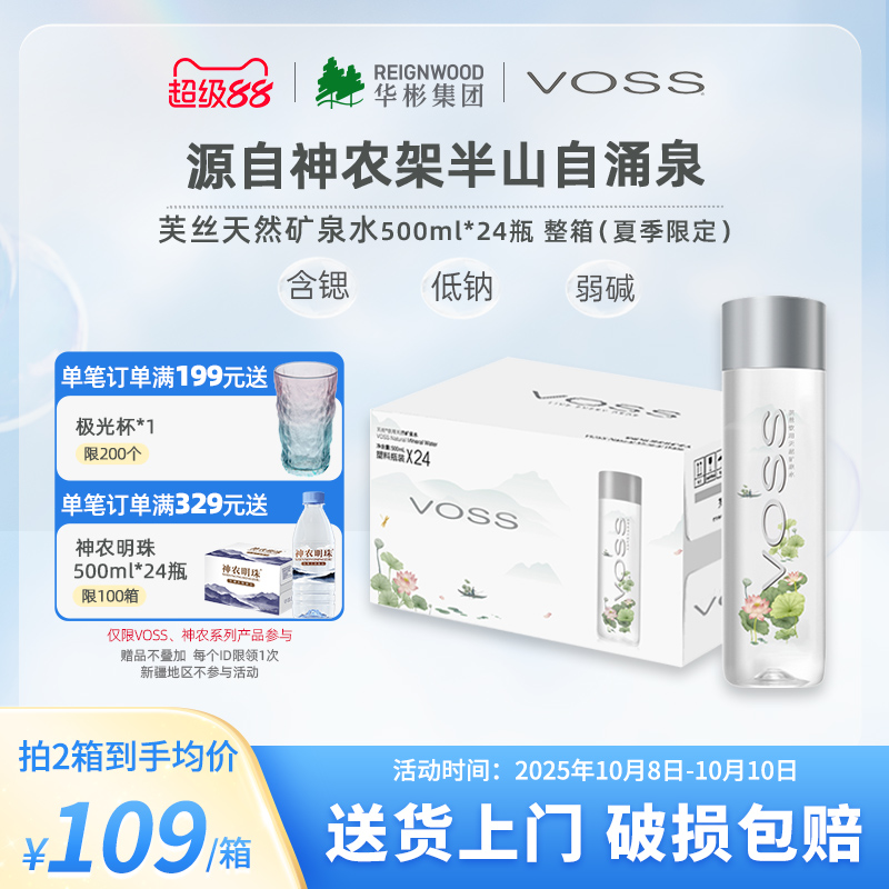 voss芙丝天然矿泉水饮用水弱碱性高端水500ml*24瓶