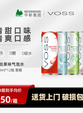 voss芙丝气泡水0糖0卡白桃葡萄荔枝果味气泡水饮料330ml*12罐包邮