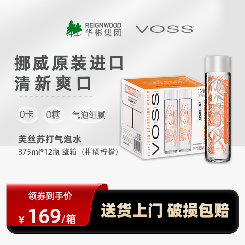 挪威进口柑橘气泡水饮料