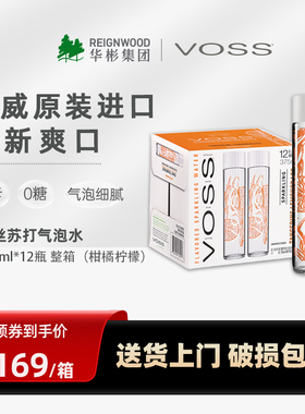 voss芙丝挪威进口气泡水果味0糖0卡气泡水饮料375ml*12玻璃瓶