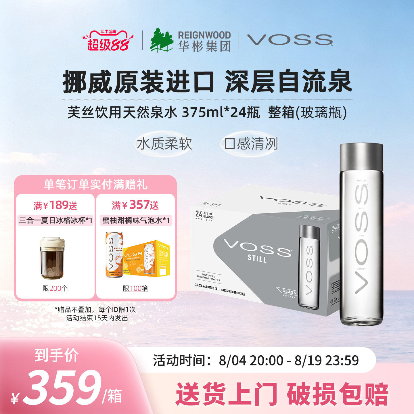 芙丝挪威进口玻璃瓶整箱天然泉水