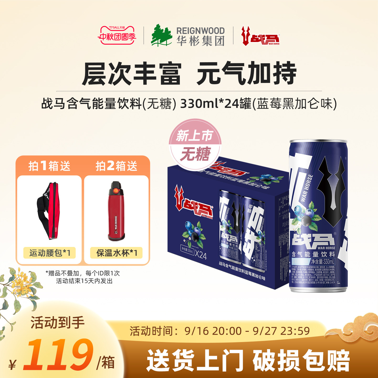 战马功能性饮料健身运动整箱