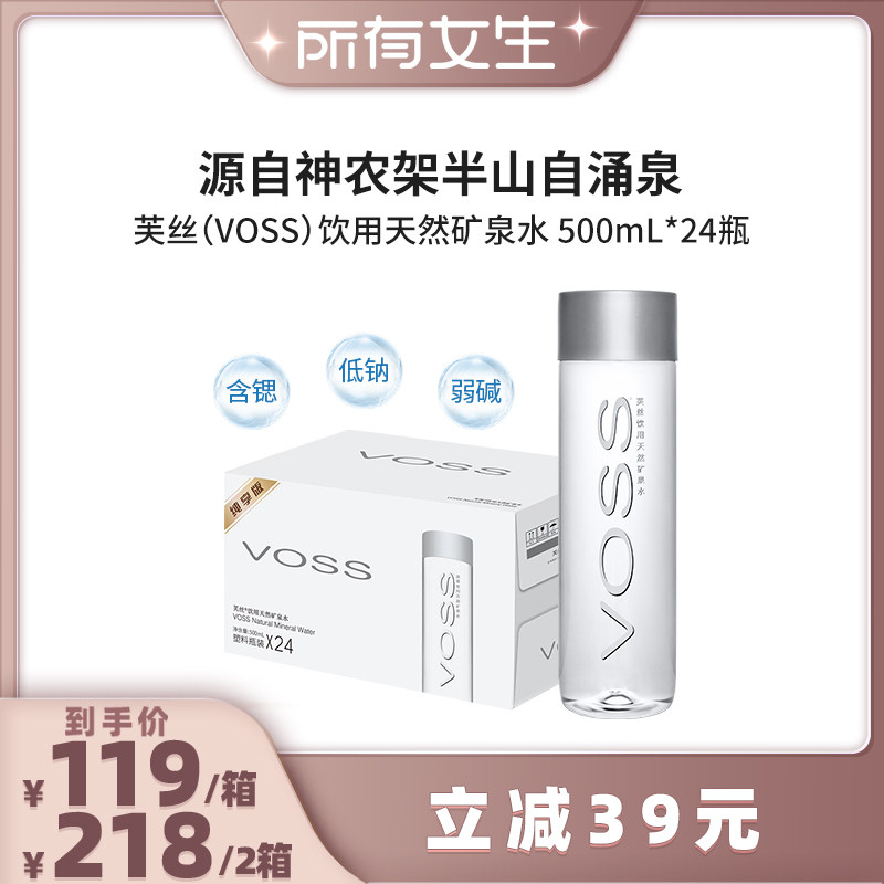 VOSS天然矿泉水500ml24瓶
