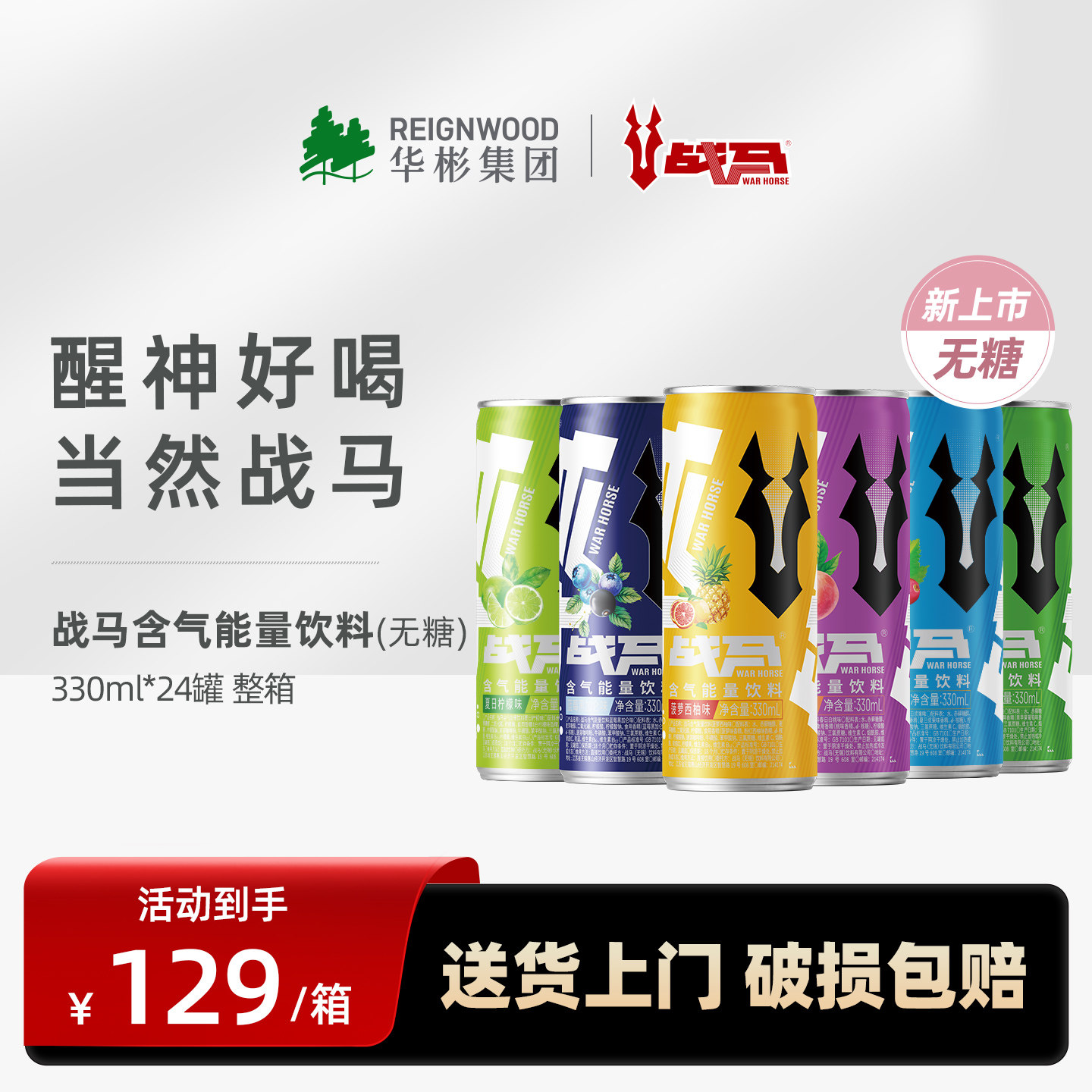 战马功能性饮料健身运动整箱