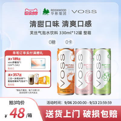 Voss芙丝气泡水330ml*12罐
