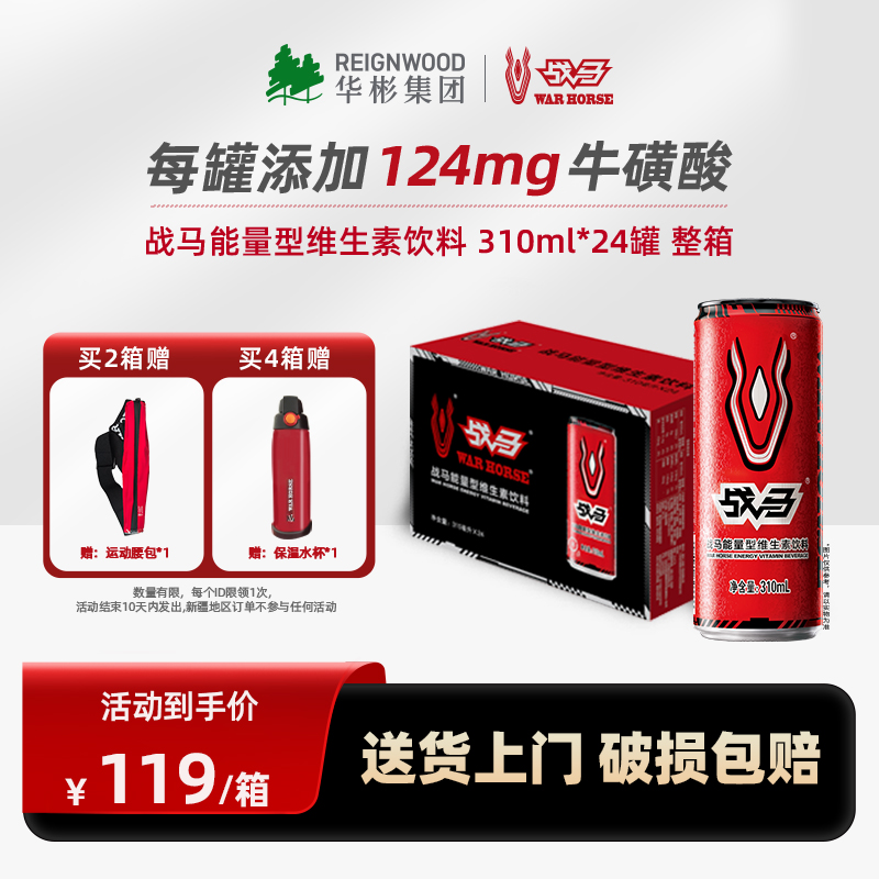 战马功能性饮料健身运动红罐整箱
