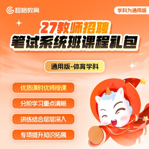 直播＋回放＋精编讲义（有效期2027-12-31）