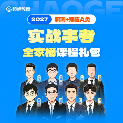 直播+回放＋精编讲义（有效期2028-06-01）