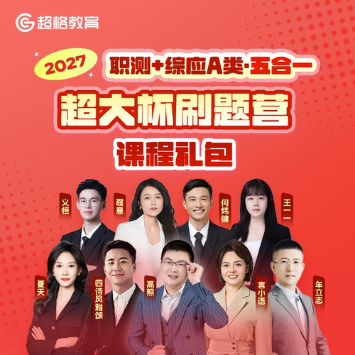 直播＋回放＋精编讲义（有效期2028-06-01）