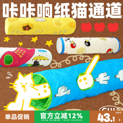 CUL猫隧道玩具自嗨解闷神器猫通道带响纸可拆洗折叠逗猫玩具钻洞