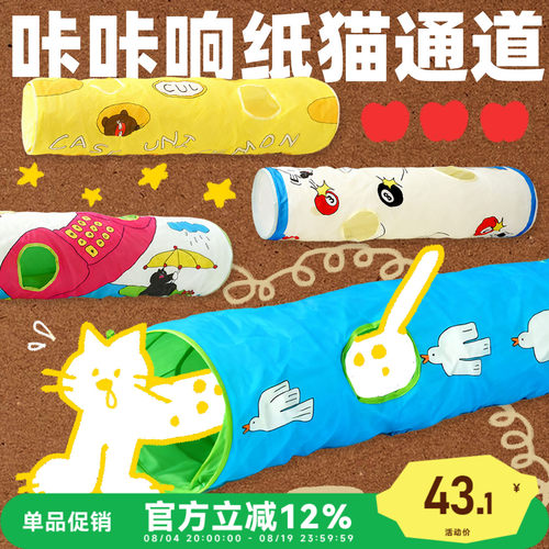 CUL猫隧道玩具自嗨解闷神器猫通道带响纸可拆洗折叠逗猫玩具钻洞