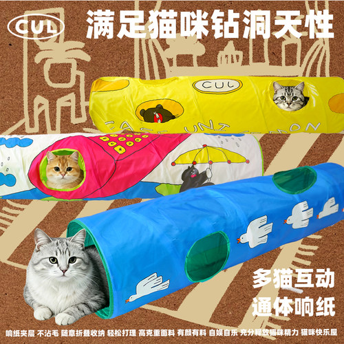 CUL宠物猫隧道多猫互动可折叠