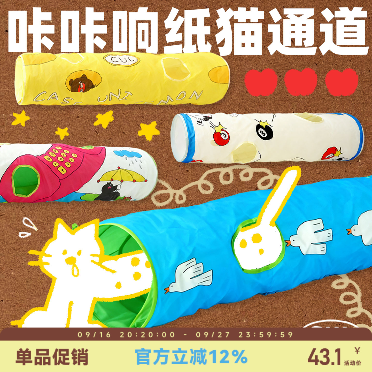 CUL猫隧道玩具自嗨解闷神器猫通道带响纸可拆洗折叠逗猫玩具钻洞										