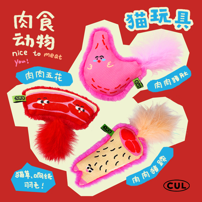 CUL猫玩具羽毛仿真肉自嗨解闷逗猫咪逗猫棒小猫玩具宠物猫猫用品