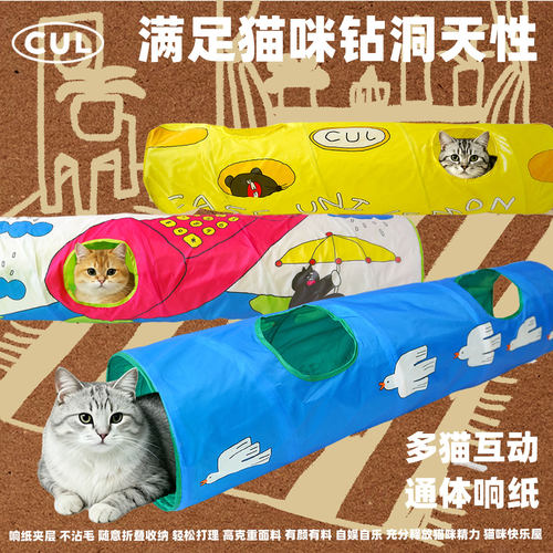 CUL宠物猫隧道多猫互动可折叠