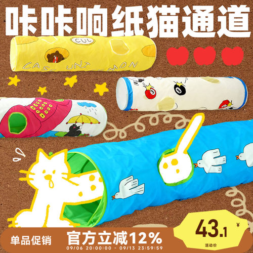CUL猫隧道玩具自嗨解闷神器猫通道带响纸可拆洗折叠逗猫玩具钻洞