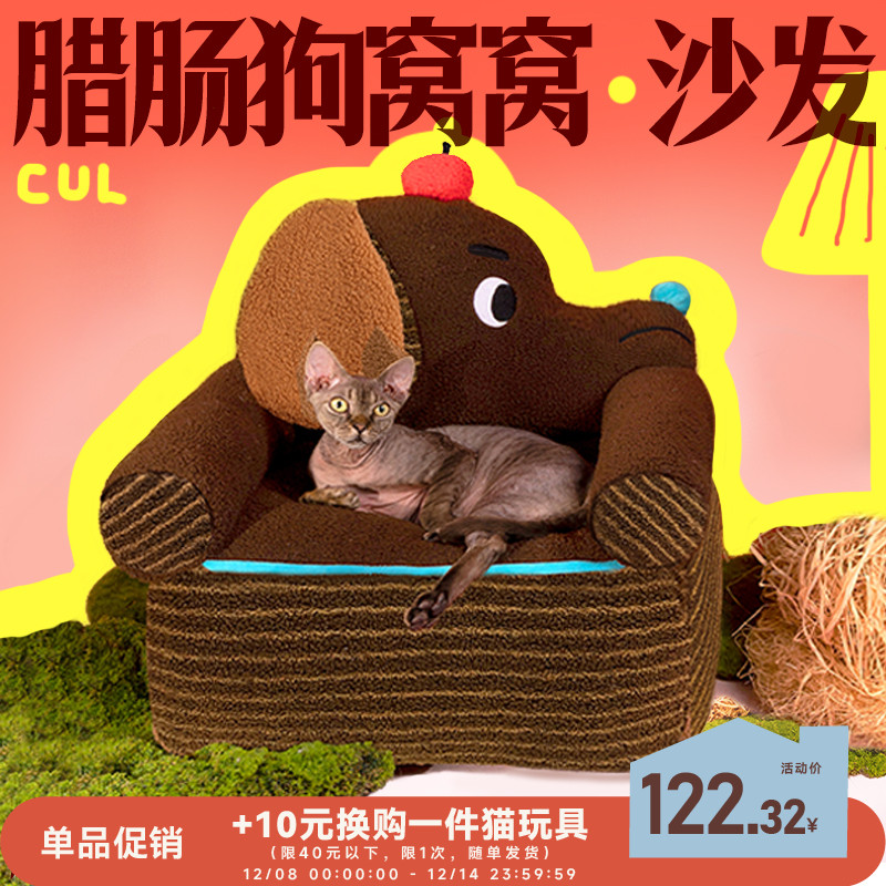 CUL猫窝狗窝可洗耐咬猫狗窝沙发