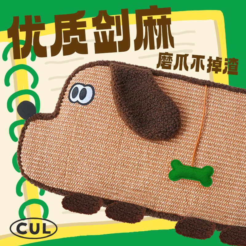 CUL腊肠狗剑麻猫抓板猫窝耐磨不掉屑耐抓麻绳一体磨爪器猫咪用品