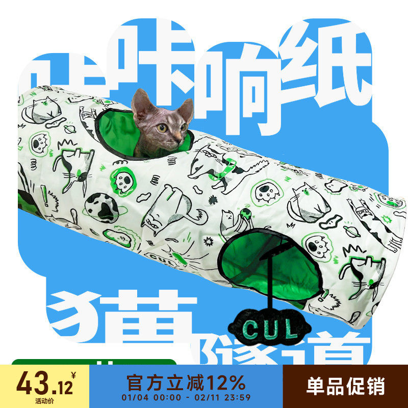 CUL猫隧道玩具自嗨解闷神器猫通道带响纸可拆洗折叠逗猫玩具钻洞,宠物/宠物食品及用品,猫隧道,淘宝优惠券,粉丝福利购,淘宝优惠卷