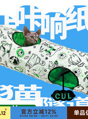 CUL猫隧道玩具自嗨解闷神器猫通道带响纸可拆洗折叠逗猫玩具钻洞