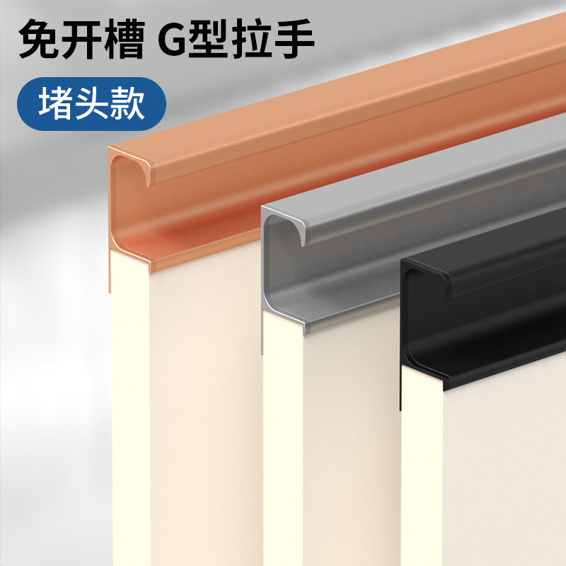 免开槽隐形拉手G型橱柜柜门把手