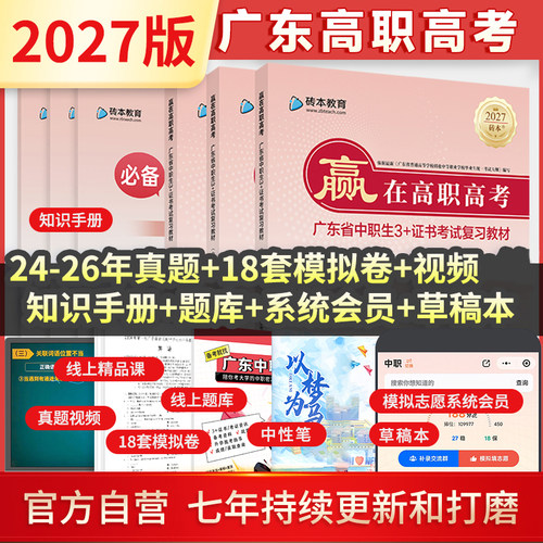 广东高职高考3+证书教材真题中职