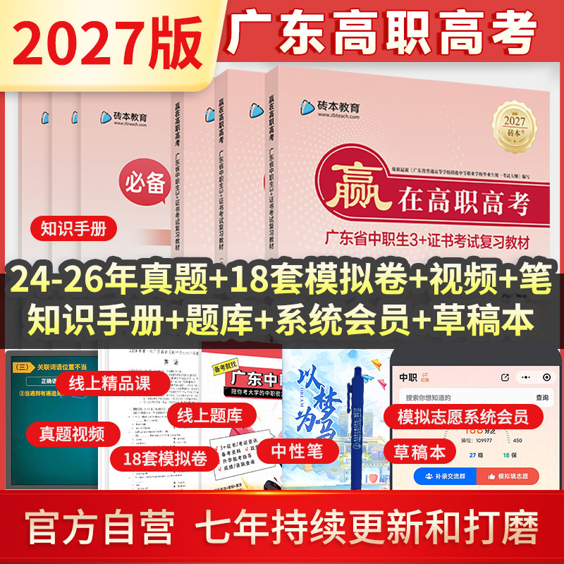 广东高职高考教材2027新版中职生3+证书考试历年真题模拟试卷赢在高职高考语文数学英语合编本对口升学单招中专升大专复习资料书