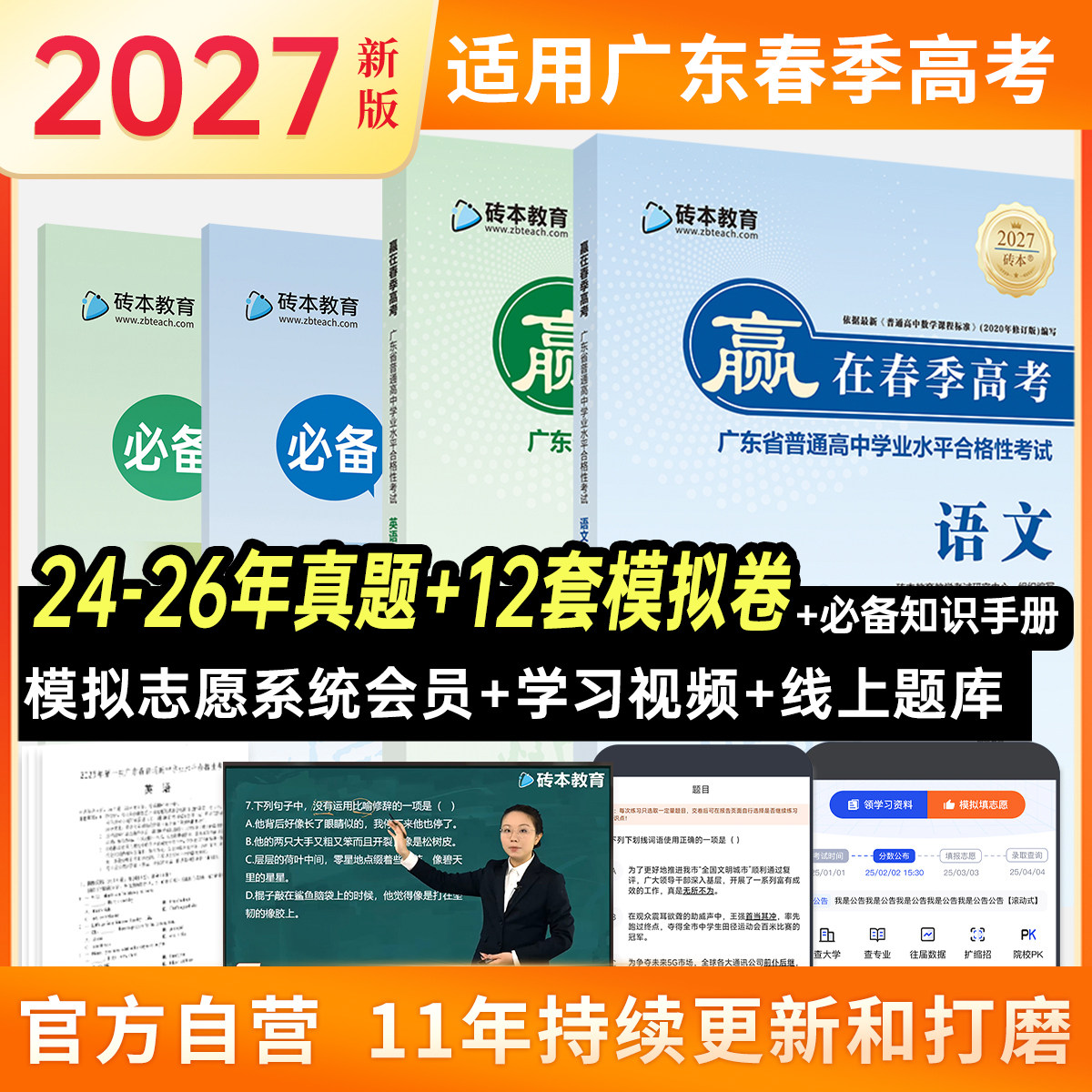2027版赢在春季高考小高考砖本语文英语教材广东省普通高中学业水平合格性考试教材教辅砖本教育冲刺必备基础练习模拟卷真题学考妹