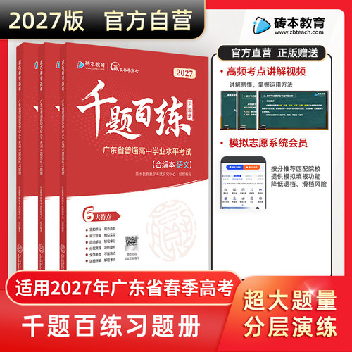 赢在春季高考千题百练习题册小高考复习冲刺