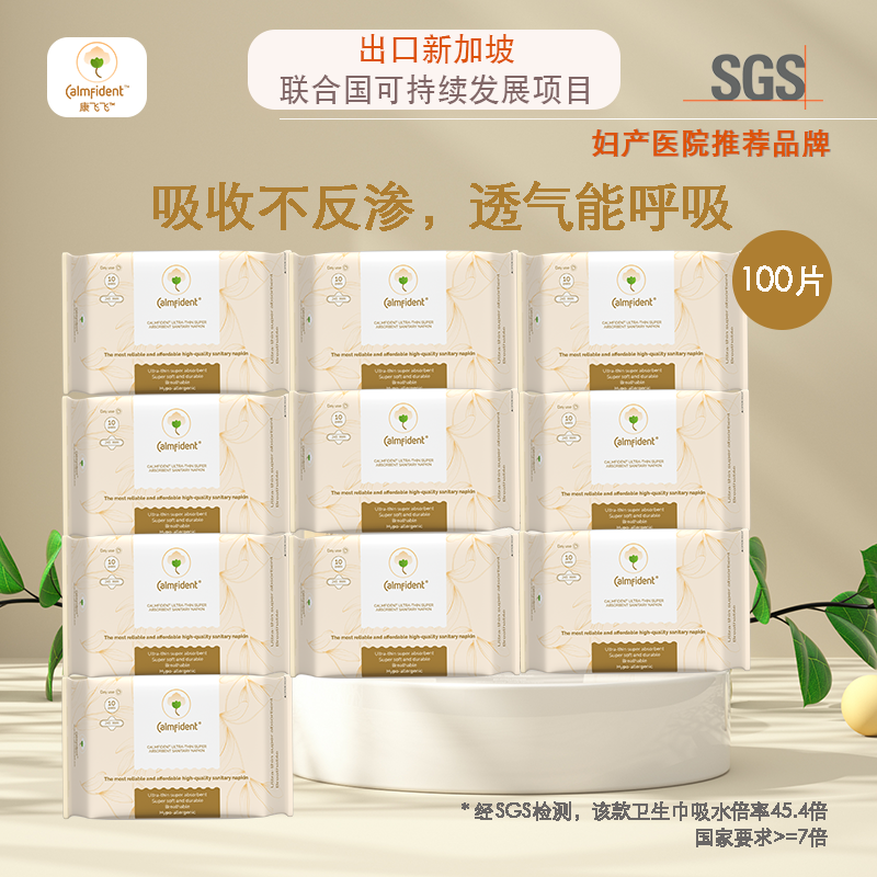 Calmfident康飞飞超薄超吸收卫生巾日用透气姨妈巾量大运动卫生巾,洗护清洁剂/卫生巾/纸/香薰,卫生巾,淘宝优惠券,粉丝福利购,淘宝优惠卷