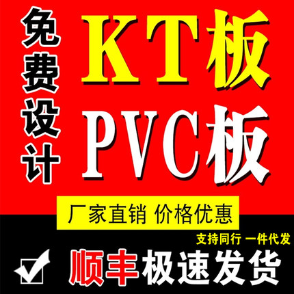kt板定制泡沫板广告牌定做pvc板指示制度海报写真展板生日订婚宴