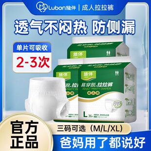 旅伴成人拉拉裤纸尿裤老人用孕产妇手术后护理垫尿不湿成人纸尿裤