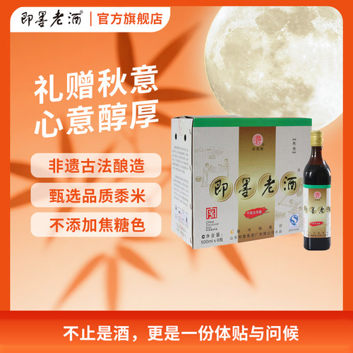 即墨老酒干型五年6瓶整箱实惠装