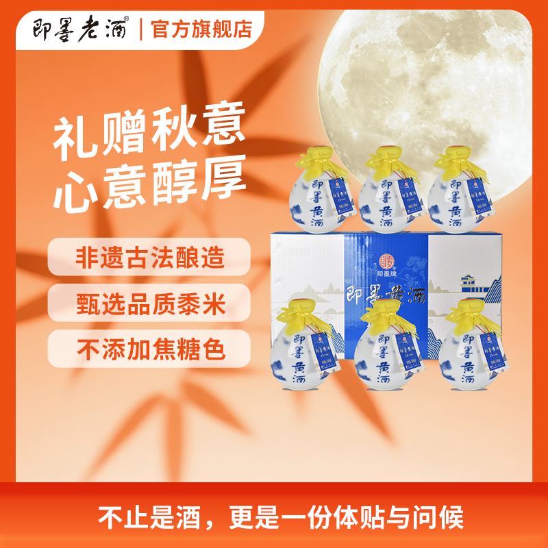 即墨黄酒十五年陈酿坛装礼盒装
