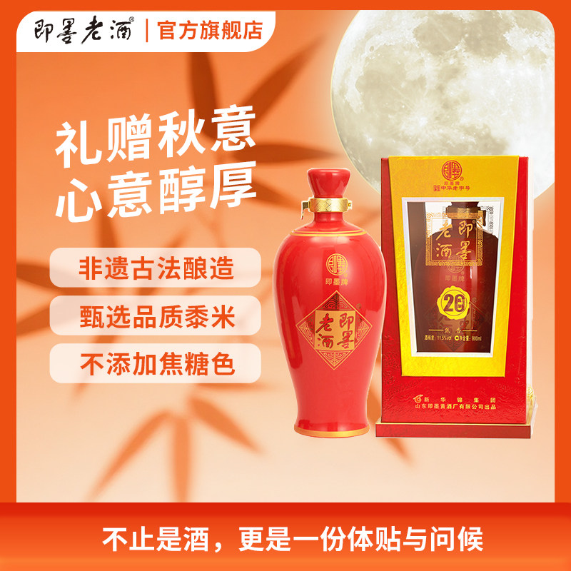 即墨老酒花开富贵二十年陈酿800ml坛装礼盒装甜型即墨黄酒礼品酒