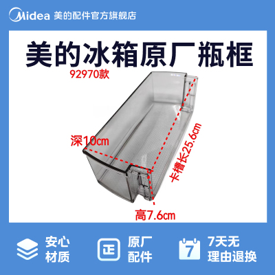 美的冰箱BCD-424WFPZM(E) MR-450WUFPZE冷藏门瓶框12131000092970