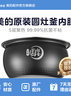 Midea/美的 MB-WFS4017TM电饭煲内胆4升圆灶釜FS4018TM正品不粘锅