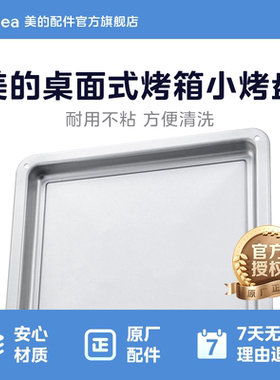 美的烤箱烤盘配件PT2531 PT25X5 PT25A0原装烤盘托盘