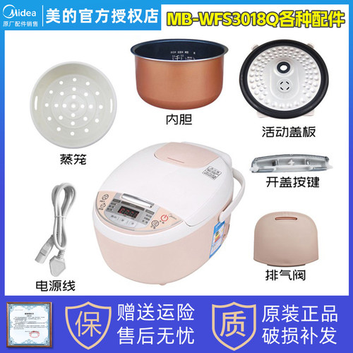 MB-WFS3018Q电饭各种煲配件