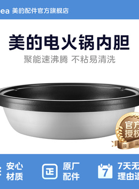 美的电火锅内胆MC-DY28P151 MR-FK130S HS134B不粘锅配件汤锅内胆