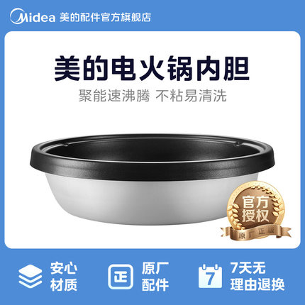 美的电火锅内胆MC-DY28P151 MR-FK130S HS134B不粘锅配件汤锅内胆