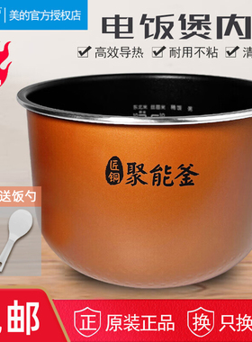 美的电饭煲配件5升MB-FB50E511/FB50Easy501匠铜聚能釜内胆5L内锅