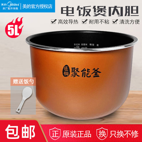 美的电饭煲配件匠铜聚能釜