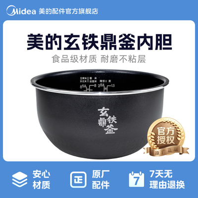 美的电饭煲内胆玄铁鼎釜内锅