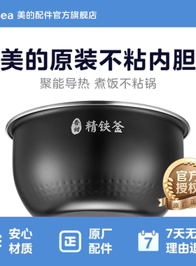 美的电饭煲内胆精铁釜4LMB-WFZ4099IH/MB-HS4072不粘锅原装内胆