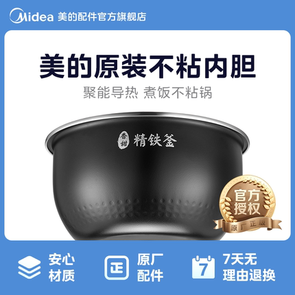 美的电饭煲内胆精铁釜4LMB-WFZ4099IH/MB-HS4072不粘锅原装内胆