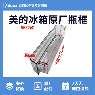 美的冰箱BCD-535WKGPZM BCD-536WKM冷藏室小瓶框12131000005552
