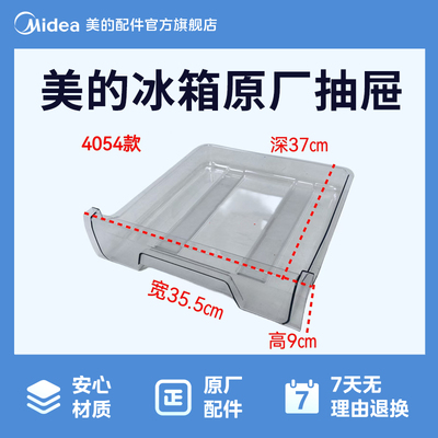 美的冰箱BCD-203TGM 205TGL BCD-206TM冷冻上抽屉12131000004054